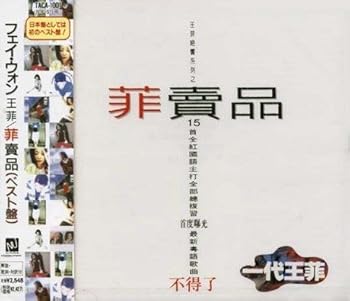 【中古】菲賣品
