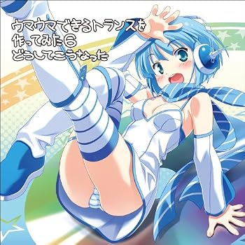 【中古】EXIT TRANCE PRESENTS ウマウマできるトランスを作ってみた 6