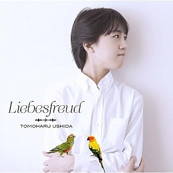 【中古】愛の喜び(初回限定盤)(DVD付)