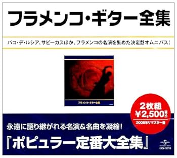 【中古】フラメンコ・ギター大全集【メーカー名】【メーカー型番】【ブランド名】【商品説明】フラメンコ・ギター大全集当店では初期不良に限り、商品到着から7日間は返品を 受付けております。お問い合わせ・メールにて不具合詳細をご連絡ください。他モールとの併売品の為、完売の際はキャンセルご連絡させて頂きます。中古品の商品タイトルに「限定」「初回」「保証」「DLコード」などの表記がありましても、特典・付属品・帯・保証等は付いておりません。電子辞書、コンパクトオーディオプレーヤー等のイヤホンは写真にありましても衛生上、基本お付けしておりません。※未使用品は除く品名に【import】【輸入】【北米】【海外】等の国内商品でないと把握できる表記商品について国内のDVDプレイヤー、ゲーム機で稼働しない場合がございます。予めご了承の上、購入ください。掲載と付属品が異なる場合は確認のご連絡をさせて頂きます。ご注文からお届けまで1、ご注文⇒ご注文は24時間受け付けております。2、注文確認⇒ご注文後、当店から注文確認メールを送信します。3、お届けまで3〜10営業日程度とお考えください。4、入金確認⇒前払い決済をご選択の場合、ご入金確認後、配送手配を致します。5、出荷⇒配送準備が整い次第、出荷致します。配送業者、追跡番号等の詳細をメール送信致します。6、到着⇒出荷後、1〜3日後に商品が到着します。　※離島、北海道、九州、沖縄は遅れる場合がございます。予めご了承下さい。お電話でのお問合せは少人数で運営の為受け付けておりませんので、お問い合わせ・メールにてお願い致します。営業時間　月〜金　11:00〜18:00★お客様都合によるご注文後のキャンセル・返品はお受けしておりませんのでご了承ください。0