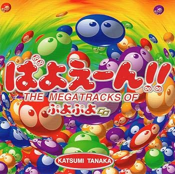【中古】ばよえーん!!/The Megatracks ofぷよぷよCD