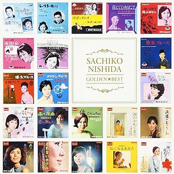 【中古】ゴールデン☆ベスト 西田佐知子 (スペシャル・プライス)【メーカー名】【メーカー型番】【ブランド名】Universal 歌謡曲 西田佐知子: Artist【商品説明】ゴールデン☆ベスト 西田佐知子 (スペシャル・プライス)CD当店では初期不良に限り、商品到着から7日間は返品を 受付けております。お問い合わせ・メールにて不具合詳細をご連絡ください。他モールとの併売品の為、完売の際はキャンセルご連絡させて頂きます。中古品の商品タイトルに「限定」「初回」「保証」「DLコード」などの表記がありましても、特典・付属品・帯・保証等は付いておりません。電子辞書、コンパクトオーディオプレーヤー等のイヤホンは写真にありましても衛生上、基本お付けしておりません。※未使用品は除く品名に【import】【輸入】【北米】【海外】等の国内商品でないと把握できる表記商品について国内のDVDプレイヤー、ゲーム機で稼働しない場合がございます。予めご了承の上、購入ください。掲載と付属品が異なる場合は確認のご連絡をさせて頂きます。ご注文からお届けまで1、ご注文⇒ご注文は24時間受け付けております。2、注文確認⇒ご注文後、当店から注文確認メールを送信します。3、お届けまで3〜10営業日程度とお考えください。4、入金確認⇒前払い決済をご選択の場合、ご入金確認後、配送手配を致します。5、出荷⇒配送準備が整い次第、出荷致します。配送業者、追跡番号等の詳細をメール送信致します。6、到着⇒出荷後、1〜3日後に商品が到着します。　※離島、北海道、九州、沖縄は遅れる場合がございます。予めご了承下さい。お電話でのお問合せは少人数で運営の為受け付けておりませんので、お問い合わせ・メールにてお願い致します。営業時間　月〜金　11:00〜18:00★お客様都合によるご注文後のキャンセル・返品はお受けしておりませんのでご了承ください。0