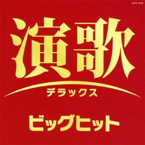 【中古】演歌 デラックス ビッグヒット COCP-37256【メーカー名】【メーカー型番】【ブランド名】日本コロムビア 演歌 ちあきなおみ: Artist; 細川たかし: Artist; 石川さゆり: Artist; 八代亜紀: Artist; 大川栄策: Artist【商品説明】演歌 デラックス ビッグヒット COCP-37256CD当店では初期不良に限り、商品到着から7日間は返品を 受付けております。お問い合わせ・メールにて不具合詳細をご連絡ください。他モールとの併売品の為、完売の際はキャンセルご連絡させて頂きます。中古品の商品タイトルに「限定」「初回」「保証」「DLコード」などの表記がありましても、特典・付属品・帯・保証等は付いておりません。電子辞書、コンパクトオーディオプレーヤー等のイヤホンは写真にありましても衛生上、基本お付けしておりません。※未使用品は除く品名に【import】【輸入】【北米】【海外】等の国内商品でないと把握できる表記商品について国内のDVDプレイヤー、ゲーム機で稼働しない場合がございます。予めご了承の上、購入ください。掲載と付属品が異なる場合は確認のご連絡をさせて頂きます。ご注文からお届けまで1、ご注文⇒ご注文は24時間受け付けております。2、注文確認⇒ご注文後、当店から注文確認メールを送信します。3、お届けまで3〜10営業日程度とお考えください。4、入金確認⇒前払い決済をご選択の場合、ご入金確認後、配送手配を致します。5、出荷⇒配送準備が整い次第、出荷致します。配送業者、追跡番号等の詳細をメール送信致します。6、到着⇒出荷後、1〜3日後に商品が到着します。　※離島、北海道、九州、沖縄は遅れる場合がございます。予めご了承下さい。お電話でのお問合せは少人数で運営の為受け付けておりませんので、お問い合わせ・メールにてお願い致します。営業時間　月〜金　11:00〜18:00★お客様都合によるご注文後のキャンセル・返品はお受けしておりませんのでご了承ください。0
