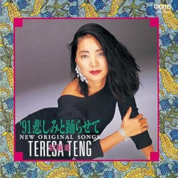 【中古】`91 悲しみと踊らせて~ニュー・オリジナル・ソングス~(紙ジャケット仕様) ...