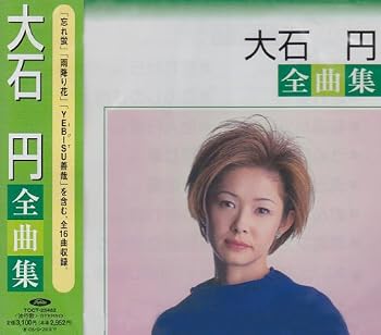 【中古】全曲集【メーカー名】【メーカー型番】【ブランド名】UNIVERSAL MUSIC GROUP 演歌 大石円: Artist; 石坂まさを: Other; 吉田旺: Other; ちあき哲也: Other; 仁井谷俊也: Other; 香良沢涼: Other; 麻こよみ: Other; 関口義明: Other; 永井龍雲: Other; 多野亮: Other; 阿木燿子: Other【商品説明】全曲集当店では初期不良に限り、商品到着から7日間は返品を 受付けております。お問い合わせ・メールにて不具合詳細をご連絡ください。他モールとの併売品の為、完売の際はキャンセルご連絡させて頂きます。中古品の商品タイトルに「限定」「初回」「保証」「DLコード」などの表記がありましても、特典・付属品・帯・保証等は付いておりません。電子辞書、コンパクトオーディオプレーヤー等のイヤホンは写真にありましても衛生上、基本お付けしておりません。※未使用品は除く品名に【import】【輸入】【北米】【海外】等の国内商品でないと把握できる表記商品について国内のDVDプレイヤー、ゲーム機で稼働しない場合がございます。予めご了承の上、購入ください。掲載と付属品が異なる場合は確認のご連絡をさせて頂きます。ご注文からお届けまで1、ご注文⇒ご注文は24時間受け付けております。2、注文確認⇒ご注文後、当店から注文確認メールを送信します。3、お届けまで3〜10営業日程度とお考えください。4、入金確認⇒前払い決済をご選択の場合、ご入金確認後、配送手配を致します。5、出荷⇒配送準備が整い次第、出荷致します。配送業者、追跡番号等の詳細をメール送信致します。6、到着⇒出荷後、1〜3日後に商品が到着します。　※離島、北海道、九州、沖縄は遅れる場合がございます。予めご了承下さい。お電話でのお問合せは少人数で運営の為受け付けておりませんので、お問い合わせ・メールにてお願い致します。営業時間　月〜金　11:00〜18:00★お客様都合によるご注文後のキャンセル・返品はお受けしておりませんのでご了承ください。0