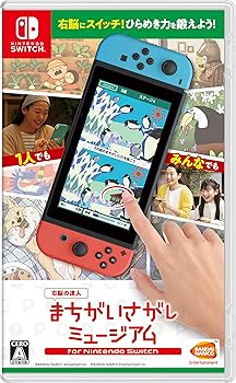 【中古】右脳の達人 まちがいさがしミュージアム for Nintendo Switch【メーカー名】【メーカー型番】【ブランド名】Bandai Namco ゲームソフト 【商品説明】右脳の達人 まちがいさがしミュージアム for Nintendo Switchひとりでもみんなでも、まちがいさがしで右脳を刺激すばやくまちがいをさがす「爽解モード」、みんなでまちがいをさがす「宴解モード」、そして、じっくりまちがいをさがす「全解モード」の3つモードを収録し、ひとりでも、みんなでも、まちがいさがしで楽しく右脳を刺激することができる「まちがいさがしアクションゲーム」です。20種以上のまちがいさがし、500枚以上のイラストを収録し、飽きることなく楽しくプレイいただけます。メインモードの爽解モードでは、直感力、集中力、判断力、安定力、認識力の5つの力を測定し、"右脳指数"を算出! 制限時間10秒という時間の中で、すばやく、正確に回答していくことで、発想力・想像力などの非言語作業を得意とする右脳を刺激します。当店では初期不良に限り、商品到着から7日間は返品を 受付けております。お問い合わせ・メールにて不具合詳細をご連絡ください。他モールとの併売品の為、完売の際はキャンセルご連絡させて頂きます。中古品の商品タイトルに「限定」「初回」「保証」「DLコード」などの表記がありましても、特典・付属品・帯・保証等は付いておりません。電子辞書、コンパクトオーディオプレーヤー等のイヤホンは写真にありましても衛生上、基本お付けしておりません。※未使用品は除く品名に【import】【輸入】【北米】【海外】等の国内商品でないと把握できる表記商品について国内のDVDプレイヤー、ゲーム機で稼働しない場合がございます。予めご了承の上、購入ください。掲載と付属品が異なる場合は確認のご連絡をさせて頂きます。ご注文からお届けまで1、ご注文⇒ご注文は24時間受け付けております。2、注文確認⇒ご注文後、当店から注文確認メールを送信します。3、お届けまで3〜10営業日程度とお考えください。4、入金確認⇒前払い決済をご選択の場合、ご入金確認後、配送手配を致します。5、出荷⇒配送準備が整い次第、出荷致します。配送業者、追跡番号等の詳細をメール送信致します。6、到着⇒出荷後、1〜3日後に商品が到着します。　※離島、北海道、九州、沖縄は遅れる場合がございます。予めご了承下さい。お電話でのお問合せは少人数で運営の為受け付けておりませんので、お問い合わせ・メールにてお願い致します。営業時間　月〜金　11:00〜18:00★お客様都合によるご注文後のキャンセル・返品はお受けしておりませんのでご了承ください。0