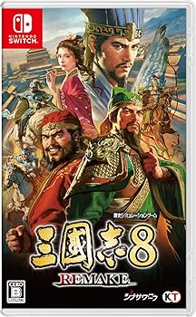 【中古】【Switch】三國志8 REMAKE TREASURE BOX 【メーカー特典あり】【メーカー名】【メーカー型番】【ブランド名】KT ゲームソフト 【商品説明】【Switch】三國志8 REMAKE TREASURE BOX 【メーカー特典あり】千の武将の無限のドラマ。当店では初期不良に限り、商品到着から7日間は返品を 受付けております。お問い合わせ・メールにて不具合詳細をご連絡ください。他モールとの併売品の為、完売の際はキャンセルご連絡させて頂きます。中古品の商品タイトルに「限定」「初回」「保証」「DLコード」などの表記がありましても、特典・付属品・帯・保証等は付いておりません。電子辞書、コンパクトオーディオプレーヤー等のイヤホンは写真にありましても衛生上、基本お付けしておりません。※未使用品は除く品名に【import】【輸入】【北米】【海外】等の国内商品でないと把握できる表記商品について国内のDVDプレイヤー、ゲーム機で稼働しない場合がございます。予めご了承の上、購入ください。掲載と付属品が異なる場合は確認のご連絡をさせて頂きます。ご注文からお届けまで1、ご注文⇒ご注文は24時間受け付けております。2、注文確認⇒ご注文後、当店から注文確認メールを送信します。3、お届けまで3〜10営業日程度とお考えください。4、入金確認⇒前払い決済をご選択の場合、ご入金確認後、配送手配を致します。5、出荷⇒配送準備が整い次第、出荷致します。配送業者、追跡番号等の詳細をメール送信致します。6、到着⇒出荷後、1〜3日後に商品が到着します。　※離島、北海道、九州、沖縄は遅れる場合がございます。予めご了承下さい。お電話でのお問合せは少人数で運営の為受け付けておりませんので、お問い合わせ・メールにてお願い致します。営業時間　月〜金　11:00〜18:00★お客様都合によるご注文後のキャンセル・返品はお受けしておりませんのでご了承ください。0
