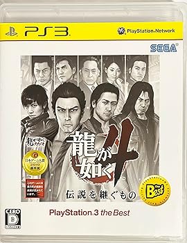 【中古】龍が如く4 伝説を継ぐもの PlayStation 3 the Best【メーカー名】【メーカー型番】【ブランド名】セガ ゲームソフト, PlayStationシステム 【商品説明】龍が如く4 伝説を継ぐもの PlayStation 3 the Bestプラットフォーム:PlayStation 3総合監督:名越稔洋当店では初期不良に限り、商品到着から7日間は返品を 受付けております。お問い合わせ・メールにて不具合詳細をご連絡ください。他モールとの併売品の為、完売の際はキャンセルご連絡させて頂きます。中古品の商品タイトルに「限定」「初回」「保証」「DLコード」などの表記がありましても、特典・付属品・帯・保証等は付いておりません。電子辞書、コンパクトオーディオプレーヤー等のイヤホンは写真にありましても衛生上、基本お付けしておりません。※未使用品は除く品名に【import】【輸入】【北米】【海外】等の国内商品でないと把握できる表記商品について国内のDVDプレイヤー、ゲーム機で稼働しない場合がございます。予めご了承の上、購入ください。掲載と付属品が異なる場合は確認のご連絡をさせて頂きます。ご注文からお届けまで1、ご注文⇒ご注文は24時間受け付けております。2、注文確認⇒ご注文後、当店から注文確認メールを送信します。3、お届けまで3〜10営業日程度とお考えください。4、入金確認⇒前払い決済をご選択の場合、ご入金確認後、配送手配を致します。5、出荷⇒配送準備が整い次第、出荷致します。配送業者、追跡番号等の詳細をメール送信致します。6、到着⇒出荷後、1〜3日後に商品が到着します。　※離島、北海道、九州、沖縄は遅れる場合がございます。予めご了承下さい。お電話でのお問合せは少人数で運営の為受け付けておりませんので、お問い合わせ・メールにてお願い致します。営業時間　月〜金　11:00〜18:00★お客様都合によるご注文後のキャンセル・返品はお受けしておりませんのでご了承ください。0