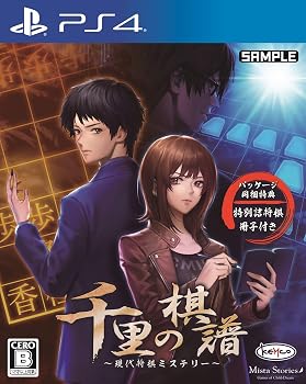【中古】千里の棋譜 ~現代将棋ミステリー~ 【同梱特典】特別詰将棋冊子 同梱 - PS4【メーカー名】【メーカー型番】【ブランド名】KEMCO ゲームソフト 【商品説明】千里の棋譜 ~現代将棋ミステリー~ 【同梱特典】特別詰将棋冊子 同梱 - PS4将棋を知らなくても楽しめる！　ドラマティックな推理ミステリー7人の実在人気棋士が出演する、現代将棋界を舞台にしたミステリー＆将棋バトル。シナリオは「フォークスソウル」の宮下英尚、音楽は「逆転裁判3.5.6」の岩垂徳行が担当。将棋がわからなくても楽しめる安心設計と深いドラマ性で話題になった原作を大きく更新、長編の新シナリオや将棋教室など充実の内容で家庭用ゲーム機向けに登場！当店では初期不良に限り、商品到着から7日間は返品を 受付けております。お問い合わせ・メールにて不具合詳細をご連絡ください。他モールとの併売品の為、完売の際はキャンセルご連絡させて頂きます。中古品の商品タイトルに「限定」「初回」「保証」「DLコード」などの表記がありましても、特典・付属品・帯・保証等は付いておりません。電子辞書、コンパクトオーディオプレーヤー等のイヤホンは写真にありましても衛生上、基本お付けしておりません。※未使用品は除く品名に【import】【輸入】【北米】【海外】等の国内商品でないと把握できる表記商品について国内のDVDプレイヤー、ゲーム機で稼働しない場合がございます。予めご了承の上、購入ください。掲載と付属品が異なる場合は確認のご連絡をさせて頂きます。ご注文からお届けまで1、ご注文⇒ご注文は24時間受け付けております。2、注文確認⇒ご注文後、当店から注文確認メールを送信します。3、お届けまで3〜10営業日程度とお考えください。4、入金確認⇒前払い決済をご選択の場合、ご入金確認後、配送手配を致します。5、出荷⇒配送準備が整い次第、出荷致します。配送業者、追跡番号等の詳細をメール送信致します。6、到着⇒出荷後、1〜3日後に商品が到着します。　※離島、北海道、九州、沖縄は遅れる場合がございます。予めご了承下さい。お電話でのお問合せは少人数で運営の為受け付けておりませんので、お問い合わせ・メールにてお願い致します。営業時間　月〜金　11:00〜18:00★お客様都合によるご注文後のキャンセル・返品はお受けしておりませんのでご了承ください。0