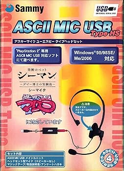 【中古】アスキーマイク USBタイプ HS(新) PS2