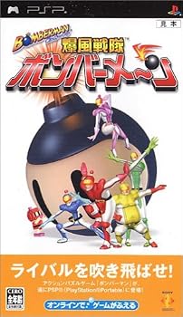 【中古】ボンバーマン 爆風戦隊ボンバーメ~ン - PSP