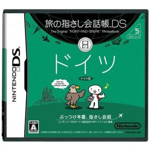 【中古】旅の指さし会話帳DS ドイツ