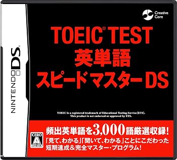 【中古】TOEIC(R) TEST 英単語スピードマスターDS