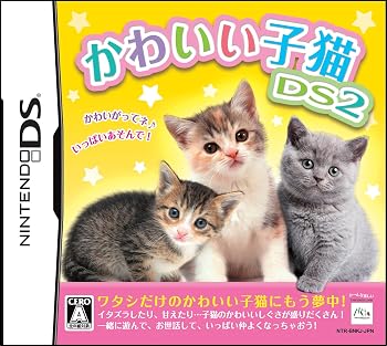 【中古】かわいい子猫DS2【メーカー名】【メーカー型番】【ブランド名】エム・ティー・オー ゲームソフト 【商品説明】かわいい子猫DS2当店では初期不良に限り、商品到着から7日間は返品を 受付けております。お問い合わせ・メールにて不具合詳細をご連絡ください。他モールとの併売品の為、完売の際はキャンセルご連絡させて頂きます。中古品の商品タイトルに「限定」「初回」「保証」「DLコード」などの表記がありましても、特典・付属品・帯・保証等は付いておりません。電子辞書、コンパクトオーディオプレーヤー等のイヤホンは写真にありましても衛生上、基本お付けしておりません。※未使用品は除く品名に【import】【輸入】【北米】【海外】等の国内商品でないと把握できる表記商品について国内のDVDプレイヤー、ゲーム機で稼働しない場合がございます。予めご了承の上、購入ください。掲載と付属品が異なる場合は確認のご連絡をさせて頂きます。ご注文からお届けまで1、ご注文⇒ご注文は24時間受け付けております。2、注文確認⇒ご注文後、当店から注文確認メールを送信します。3、お届けまで3〜10営業日程度とお考えください。4、入金確認⇒前払い決済をご選択の場合、ご入金確認後、配送手配を致します。5、出荷⇒配送準備が整い次第、出荷致します。配送業者、追跡番号等の詳細をメール送信致します。6、到着⇒出荷後、1〜3日後に商品が到着します。　※離島、北海道、九州、沖縄は遅れる場合がございます。予めご了承下さい。お電話でのお問合せは少人数で運営の為受け付けておりませんので、お問い合わせ・メールにてお願い致します。営業時間　月〜金　11:00〜18:00★お客様都合によるご注文後のキャンセル・返品はお受けしておりませんのでご了承ください。0