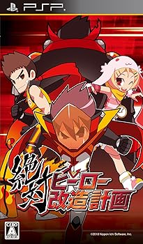 【中古】絶対ヒーロー改造計画(通常版) - PSP【メーカー名】【メーカー型番】【ブランド名】日本一ソフトウェア ゲームソフト 【商品説明】絶対ヒーロー改造計画(通常版) - PSP当店では初期不良に限り、商品到着から7日間は返品を 受付けております。お問い合わせ・メールにて不具合詳細をご連絡ください。他モールとの併売品の為、完売の際はキャンセルご連絡させて頂きます。中古品の商品タイトルに「限定」「初回」「保証」「DLコード」などの表記がありましても、特典・付属品・帯・保証等は付いておりません。電子辞書、コンパクトオーディオプレーヤー等のイヤホンは写真にありましても衛生上、基本お付けしておりません。※未使用品は除く品名に【import】【輸入】【北米】【海外】等の国内商品でないと把握できる表記商品について国内のDVDプレイヤー、ゲーム機で稼働しない場合がございます。予めご了承の上、購入ください。掲載と付属品が異なる場合は確認のご連絡をさせて頂きます。ご注文からお届けまで1、ご注文⇒ご注文は24時間受け付けております。2、注文確認⇒ご注文後、当店から注文確認メールを送信します。3、お届けまで3〜10営業日程度とお考えください。4、入金確認⇒前払い決済をご選択の場合、ご入金確認後、配送手配を致します。5、出荷⇒配送準備が整い次第、出荷致します。配送業者、追跡番号等の詳細をメール送信致します。6、到着⇒出荷後、1〜3日後に商品が到着します。　※離島、北海道、九州、沖縄は遅れる場合がございます。予めご了承下さい。お電話でのお問合せは少人数で運営の為受け付けておりませんので、お問い合わせ・メールにてお願い致します。営業時間　月〜金　11:00〜18:00★お客様都合によるご注文後のキャンセル・返品はお受けしておりませんのでご了承ください。0