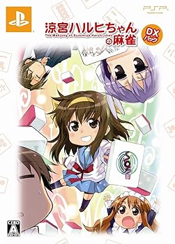 【中古】涼宮ハルヒちゃんの麻雀(DXパック) - PSP【メーカー名】【メーカー型番】【ブランド名】KADOKAWA ゲームソフト 【商品説明】涼宮ハルヒちゃんの麻雀(DXパック) - PSP当店では初期不良に限り、商品到着から7日間は返品を 受付けております。お問い合わせ・メールにて不具合詳細をご連絡ください。他モールとの併売品の為、完売の際はキャンセルご連絡させて頂きます。中古品の商品タイトルに「限定」「初回」「保証」「DLコード」などの表記がありましても、特典・付属品・帯・保証等は付いておりません。電子辞書、コンパクトオーディオプレーヤー等のイヤホンは写真にありましても衛生上、基本お付けしておりません。※未使用品は除く品名に【import】【輸入】【北米】【海外】等の国内商品でないと把握できる表記商品について国内のDVDプレイヤー、ゲーム機で稼働しない場合がございます。予めご了承の上、購入ください。掲載と付属品が異なる場合は確認のご連絡をさせて頂きます。ご注文からお届けまで1、ご注文⇒ご注文は24時間受け付けております。2、注文確認⇒ご注文後、当店から注文確認メールを送信します。3、お届けまで3〜10営業日程度とお考えください。4、入金確認⇒前払い決済をご選択の場合、ご入金確認後、配送手配を致します。5、出荷⇒配送準備が整い次第、出荷致します。配送業者、追跡番号等の詳細をメール送信致します。6、到着⇒出荷後、1〜3日後に商品が到着します。　※離島、北海道、九州、沖縄は遅れる場合がございます。予めご了承下さい。お電話でのお問合せは少人数で運営の為受け付けておりませんので、お問い合わせ・メールにてお願い致します。営業時間　月〜金　11:00〜18:00★お客様都合によるご注文後のキャンセル・返品はお受けしておりませんのでご了承ください。0