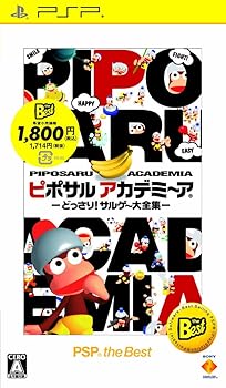 【中古】ピポザルアカデミ~ア-どっさり!サルゲー大全集- PSP the Best(再廉価)