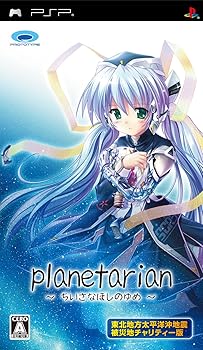 【中古】planetarian ~ちいさなほしのゆめ~ 東北地方太平洋沖地震被災地チャリティー版 - PSP【メーカー名】【メーカー型番】【ブランド名】プロトタイプ ゲームソフト 【商品説明】planetarian ~ちいさなほしのゆめ~ 東北地方太平洋沖地震被災地チャリティー版 - PSP当店では初期不良に限り、商品到着から7日間は返品を 受付けております。お問い合わせ・メールにて不具合詳細をご連絡ください。他モールとの併売品の為、完売の際はキャンセルご連絡させて頂きます。中古品の商品タイトルに「限定」「初回」「保証」「DLコード」などの表記がありましても、特典・付属品・帯・保証等は付いておりません。電子辞書、コンパクトオーディオプレーヤー等のイヤホンは写真にありましても衛生上、基本お付けしておりません。※未使用品は除く品名に【import】【輸入】【北米】【海外】等の国内商品でないと把握できる表記商品について国内のDVDプレイヤー、ゲーム機で稼働しない場合がございます。予めご了承の上、購入ください。掲載と付属品が異なる場合は確認のご連絡をさせて頂きます。ご注文からお届けまで1、ご注文⇒ご注文は24時間受け付けております。2、注文確認⇒ご注文後、当店から注文確認メールを送信します。3、お届けまで3〜10営業日程度とお考えください。4、入金確認⇒前払い決済をご選択の場合、ご入金確認後、配送手配を致します。5、出荷⇒配送準備が整い次第、出荷致します。配送業者、追跡番号等の詳細をメール送信致します。6、到着⇒出荷後、1〜3日後に商品が到着します。　※離島、北海道、九州、沖縄は遅れる場合がございます。予めご了承下さい。お電話でのお問合せは少人数で運営の為受け付けておりませんので、お問い合わせ・メールにてお願い致します。営業時間　月〜金　11:00〜18:00★お客様都合によるご注文後のキャンセル・返品はお受けしておりませんのでご了承ください。0