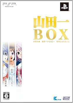 【中古】山田一BOX (「ボーカル曲集CD(20曲)」「作品解説ブックレット」同梱) - PSP【メーカー名】【メーカー型番】【ブランド名】サイバーフロント ゲームソフト 【商品説明】山田一BOX (「ボーカル曲集CD(20曲)」「作品解説ブックレット」同梱) - PSP当店では初期不良に限り、商品到着から7日間は返品を 受付けております。お問い合わせ・メールにて不具合詳細をご連絡ください。他モールとの併売品の為、完売の際はキャンセルご連絡させて頂きます。中古品の商品タイトルに「限定」「初回」「保証」「DLコード」などの表記がありましても、特典・付属品・帯・保証等は付いておりません。電子辞書、コンパクトオーディオプレーヤー等のイヤホンは写真にありましても衛生上、基本お付けしておりません。※未使用品は除く品名に【import】【輸入】【北米】【海外】等の国内商品でないと把握できる表記商品について国内のDVDプレイヤー、ゲーム機で稼働しない場合がございます。予めご了承の上、購入ください。掲載と付属品が異なる場合は確認のご連絡をさせて頂きます。ご注文からお届けまで1、ご注文⇒ご注文は24時間受け付けております。2、注文確認⇒ご注文後、当店から注文確認メールを送信します。3、お届けまで3〜10営業日程度とお考えください。4、入金確認⇒前払い決済をご選択の場合、ご入金確認後、配送手配を致します。5、出荷⇒配送準備が整い次第、出荷致します。配送業者、追跡番号等の詳細をメール送信致します。6、到着⇒出荷後、1〜3日後に商品が到着します。　※離島、北海道、九州、沖縄は遅れる場合がございます。予めご了承下さい。お電話でのお問合せは少人数で運営の為受け付けておりませんので、お問い合わせ・メールにてお願い致します。営業時間　月〜金　11:00〜18:00★お客様都合によるご注文後のキャンセル・返品はお受けしておりませんのでご了承ください。0