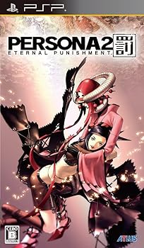 【中古】ペルソナ2 罰 - PSP