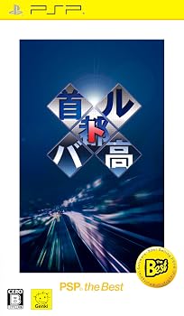 【中古】首都高バトル PSP (R) the Best - PSP【メーカー名】【メーカー型番】【ブランド名】元気 ゲームソフト 【商品説明】首都高バトル PSP (R) the Best - PSP当店では初期不良に限り、商品到着から7日間は返品を 受付けております。お問い合わせ・メールにて不具合詳細をご連絡ください。他モールとの併売品の為、完売の際はキャンセルご連絡させて頂きます。中古品の商品タイトルに「限定」「初回」「保証」「DLコード」などの表記がありましても、特典・付属品・帯・保証等は付いておりません。電子辞書、コンパクトオーディオプレーヤー等のイヤホンは写真にありましても衛生上、基本お付けしておりません。※未使用品は除く品名に【import】【輸入】【北米】【海外】等の国内商品でないと把握できる表記商品について国内のDVDプレイヤー、ゲーム機で稼働しない場合がございます。予めご了承の上、購入ください。掲載と付属品が異なる場合は確認のご連絡をさせて頂きます。ご注文からお届けまで1、ご注文⇒ご注文は24時間受け付けております。2、注文確認⇒ご注文後、当店から注文確認メールを送信します。3、お届けまで3〜10営業日程度とお考えください。4、入金確認⇒前払い決済をご選択の場合、ご入金確認後、配送手配を致します。5、出荷⇒配送準備が整い次第、出荷致します。配送業者、追跡番号等の詳細をメール送信致します。6、到着⇒出荷後、1〜3日後に商品が到着します。　※離島、北海道、九州、沖縄は遅れる場合がございます。予めご了承下さい。お電話でのお問合せは少人数で運営の為受け付けておりませんので、お問い合わせ・メールにてお願い致します。営業時間　月〜金　11:00〜18:00★お客様都合によるご注文後のキャンセル・返品はお受けしておりませんのでご了承ください。0