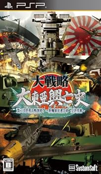 【中古】大戦略 大東亜興亡史 第二次世界大戦勃発!~枢軸軍対連合軍 全世界戦~ - PSP【メーカー名】【メーカー型番】【ブランド名】システムソフト・ベータ ゲームソフト 【商品説明】大戦略 大東亜興亡史 第二次世界大戦勃発!~枢軸軍対連合軍 全世界戦~ - PSP当店では初期不良に限り、商品到着から7日間は返品を 受付けております。お問い合わせ・メールにて不具合詳細をご連絡ください。他モールとの併売品の為、完売の際はキャンセルご連絡させて頂きます。中古品の商品タイトルに「限定」「初回」「保証」「DLコード」などの表記がありましても、特典・付属品・帯・保証等は付いておりません。電子辞書、コンパクトオーディオプレーヤー等のイヤホンは写真にありましても衛生上、基本お付けしておりません。※未使用品は除く品名に【import】【輸入】【北米】【海外】等の国内商品でないと把握できる表記商品について国内のDVDプレイヤー、ゲーム機で稼働しない場合がございます。予めご了承の上、購入ください。掲載と付属品が異なる場合は確認のご連絡をさせて頂きます。ご注文からお届けまで1、ご注文⇒ご注文は24時間受け付けております。2、注文確認⇒ご注文後、当店から注文確認メールを送信します。3、お届けまで3〜10営業日程度とお考えください。4、入金確認⇒前払い決済をご選択の場合、ご入金確認後、配送手配を致します。5、出荷⇒配送準備が整い次第、出荷致します。配送業者、追跡番号等の詳細をメール送信致します。6、到着⇒出荷後、1〜3日後に商品が到着します。　※離島、北海道、九州、沖縄は遅れる場合がございます。予めご了承下さい。お電話でのお問合せは少人数で運営の為受け付けておりませんので、お問い合わせ・メールにてお願い致します。営業時間　月〜金　11:00〜18:00★お客様都合によるご注文後のキャンセル・返品はお受けしておりませんのでご了承ください。0