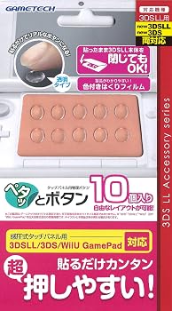 【中古】New3DS、LL/3DS、LL/WiiU GamePad用ボタンアタッチメント『ペタッとボタン』