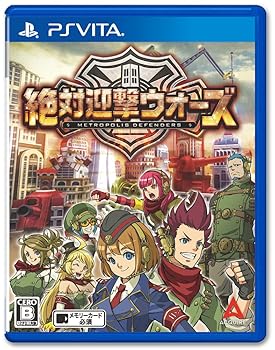 【中古】絶対迎撃ウォーズ - PS Vita【メーカー名】【メーカー型番】【ブランド名】アクワイア ゲームソフト 【商品説明】絶対迎撃ウォーズ - PS Vita(C)2015 ACQUIRE Corp. All Rights Reserved.当店では初期不良に限り、商品到着から7日間は返品を 受付けております。お問い合わせ・メールにて不具合詳細をご連絡ください。他モールとの併売品の為、完売の際はキャンセルご連絡させて頂きます。中古品の商品タイトルに「限定」「初回」「保証」「DLコード」などの表記がありましても、特典・付属品・帯・保証等は付いておりません。電子辞書、コンパクトオーディオプレーヤー等のイヤホンは写真にありましても衛生上、基本お付けしておりません。※未使用品は除く品名に【import】【輸入】【北米】【海外】等の国内商品でないと把握できる表記商品について国内のDVDプレイヤー、ゲーム機で稼働しない場合がございます。予めご了承の上、購入ください。掲載と付属品が異なる場合は確認のご連絡をさせて頂きます。ご注文からお届けまで1、ご注文⇒ご注文は24時間受け付けております。2、注文確認⇒ご注文後、当店から注文確認メールを送信します。3、お届けまで3〜10営業日程度とお考えください。4、入金確認⇒前払い決済をご選択の場合、ご入金確認後、配送手配を致します。5、出荷⇒配送準備が整い次第、出荷致します。配送業者、追跡番号等の詳細をメール送信致します。6、到着⇒出荷後、1〜3日後に商品が到着します。　※離島、北海道、九州、沖縄は遅れる場合がございます。予めご了承下さい。お電話でのお問合せは少人数で運営の為受け付けておりませんので、お問い合わせ・メールにてお願い致します。営業時間　月〜金　11:00〜18:00★お客様都合によるご注文後のキャンセル・返品はお受けしておりませんのでご了承ください。0