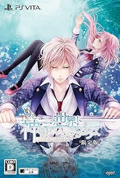 【中古】もし、この世界に神様がいるとするならば。 限定版 (【特典】イラストパッ...