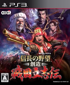 【中古】信長の野望・創造 戦国立志伝