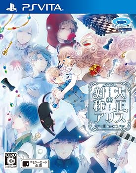 【中古】大正×対称アリス all in one - PS Vita