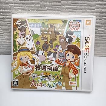 【中古】牧場物語 3つの里の大切な友だち - 3DS