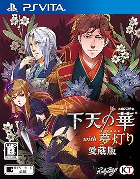 【中古】下天の華 with 夢灯り 愛蔵版