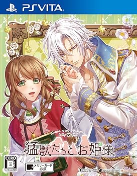 【中古】猛獣たちとお姫様 - PS Vita