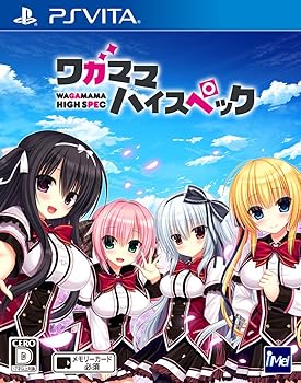【中古】ワガママハイスペック 通常版 - PSVita