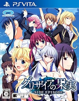 【中古】グリザイアの果実 -SIDE EPISODE- - PSVita