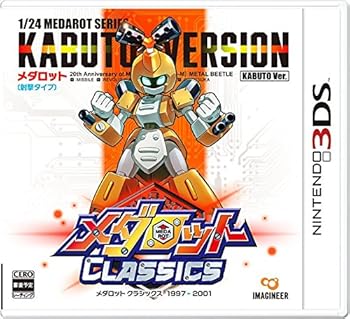 【中古】メダロット クラシックス カブトVer. - 3DS