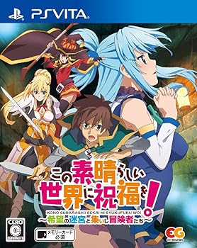 【中古】この素晴らしい世界に祝福を!~希望の迷宮と集いし冒険者たち~ - PSVita