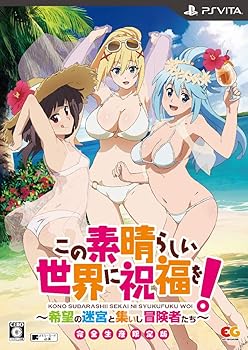 【中古】この素晴らしい世界に祝福を!~希望の迷宮と集いし冒険者たち~ 完全生産限定版 - PSVita (【特典】設定資料集、装備するとキャラクターの立ち絵・カットインが代わる衣装DLC、PS4/PSVitaテーマDLC )【メーカー名】【メーカー型番】【ブランド名】Entergram ゲームソフト 【商品説明】この素晴らしい世界に祝福を!~希望の迷宮と集いし冒険者たち~ 完全生産限定版 - PSVita (【特典】設定資料集、装備するとキャラクターの立ち絵・カットインが代わる衣装DLC、PS4/PSVitaテーマDLC )「このすば」がダンジョンRPGになって登場!魔石を巡る冒険の旅が今、始まるーシリーズ初のダンジョンRPG冒険活劇!好みのメンバーでパーティを組もう!ストーリー・戦闘を盛り上げるCGも盛りだくさん!冒険で入手した衣装でキャラクターの着替えが可能に!当店では初期不良に限り、商品到着から7日間は返品を 受付けております。お問い合わせ・メールにて不具合詳細をご連絡ください。他モールとの併売品の為、完売の際はキャンセルご連絡させて頂きます。中古品の商品タイトルに「限定」「初回」「保証」「DLコード」などの表記がありましても、特典・付属品・帯・保証等は付いておりません。電子辞書、コンパクトオーディオプレーヤー等のイヤホンは写真にありましても衛生上、基本お付けしておりません。※未使用品は除く品名に【import】【輸入】【北米】【海外】等の国内商品でないと把握できる表記商品について国内のDVDプレイヤー、ゲーム機で稼働しない場合がございます。予めご了承の上、購入ください。掲載と付属品が異なる場合は確認のご連絡をさせて頂きます。ご注文からお届けまで1、ご注文⇒ご注文は24時間受け付けております。2、注文確認⇒ご注文後、当店から注文確認メールを送信します。3、お届けまで3〜10営業日程度とお考えください。4、入金確認⇒前払い決済をご選択の場合、ご入金確認後、配送手配を致します。5、出荷⇒配送準備が整い次第、出荷致します。配送業者、追跡番号等の詳細をメール送信致します。6、到着⇒出荷後、1〜3日後に商品が到着します。　※離島、北海道、九州、沖縄は遅れる場合がございます。予めご了承下さい。お電話でのお問合せは少人数で運営の為受け付けておりませんので、お問い合わせ・メールにてお願い致します。営業時間　月〜金　11:00〜18:00★お客様都合によるご注文後のキャンセル・返品はお受けしておりませんのでご了承ください。0