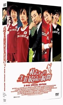 【中古】私たちの生涯最高の瞬間 初回限定スペシャル版 [DVD]