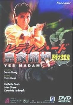 【中古】レディ・ハード 香港大捜査線 [DVD]