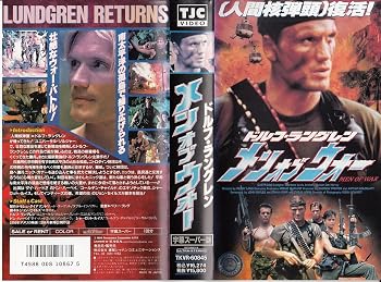 【中古】メン・オブ・ウォー(字幕スーパー版) [VHS]