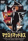 【中古】マウス・オブ・マッドネス [DVD]