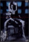 【中古】地球に落ちてきた男[完全版] [DVD]