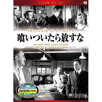 【中古】喰いついたら放すな EMD-10048 [DVD]