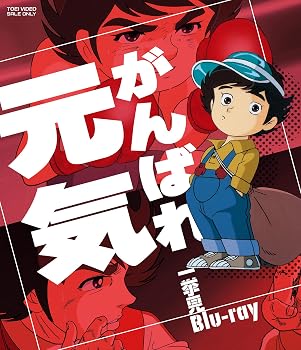 楽天市場】がんばれ元気（DVD｜CD・DVD）の通販