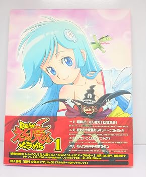 【中古】Dororonえん魔くんメ~ラめら 1(期間限定版) [Blu-ray]