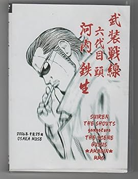 楽天市場】河内鉄生の通販
