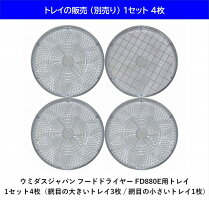 トレイ別売り説明1