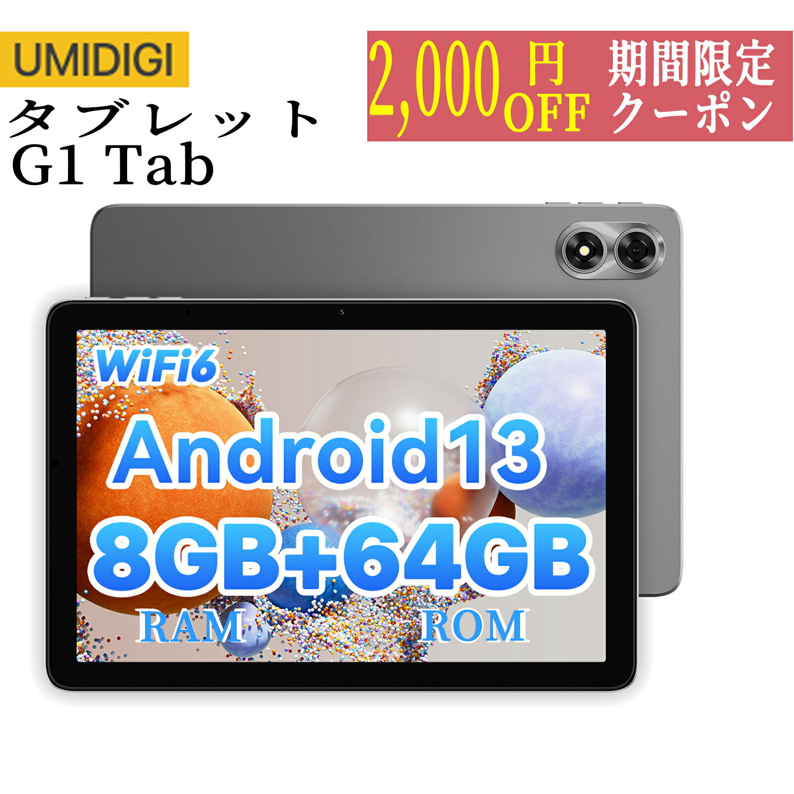 タブレット ※2,000円クーポン、10900円で購入可※【UMIDIGI公式】Android 13 タブレット 10.1インチwi-fiモデル G1 Tab 4+4GB RAM＋64GB ROM 1280*800解像度 Tablet WiFi6 4コア CPU 2.0GHz GMS認証+無線投影 2.4G/5G BT 5.0 USB-C充電+3.5mmヘッドホン端子 日本語取扱説明書付き